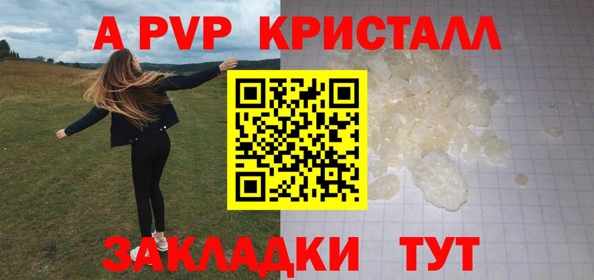 APVP  APVP кристаллы  Севастополь  Вход с VPN  A PVP Crystall 