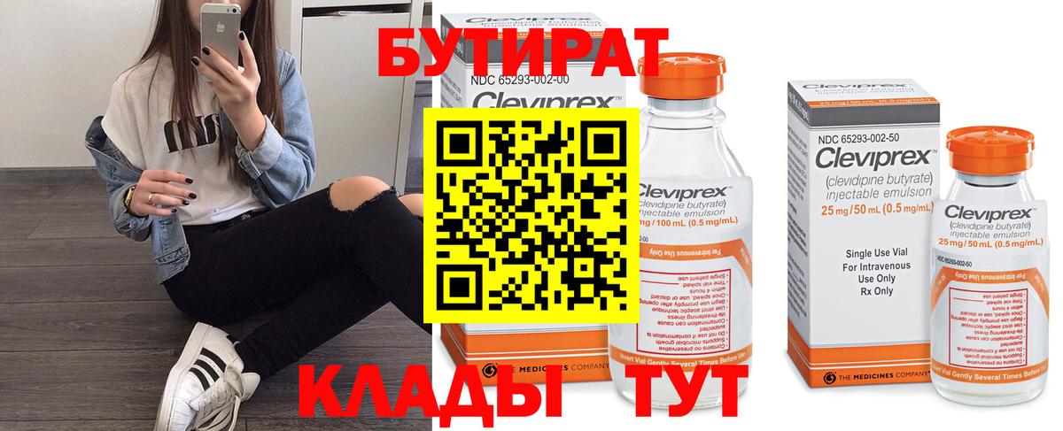 Бутират вода  Вход с VPN  Севастополь 