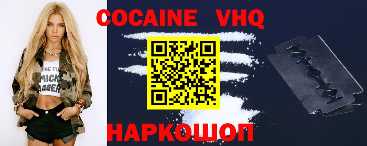 Cocaine Эквадор Севастополь
