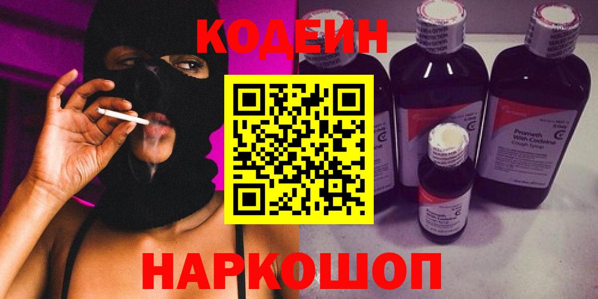 Кодеиновый сироп Lean напиток Lean (лин)  Вход с VPN  Севастополь 