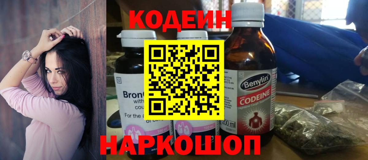 Кодеиновый сироп Lean напиток Lean (лин) Севастополь