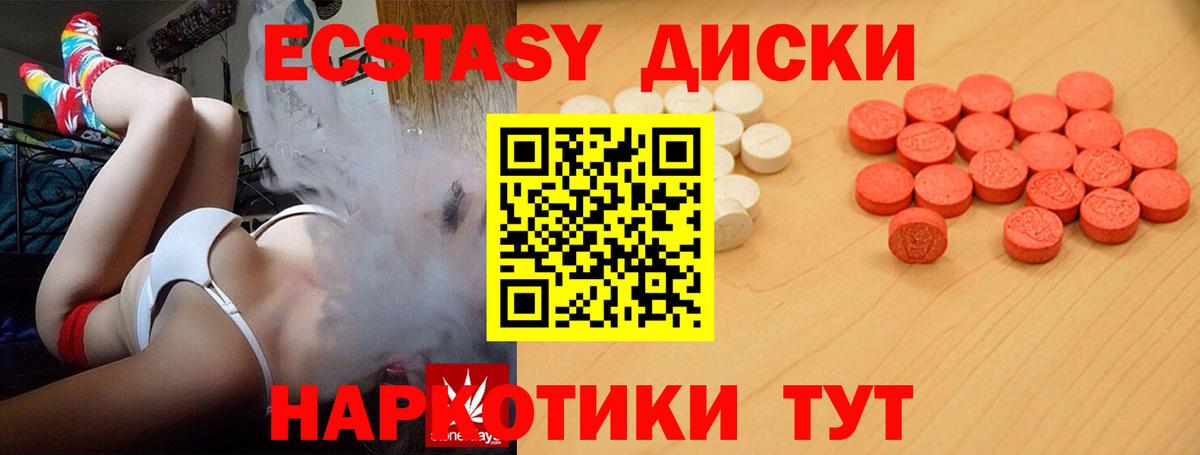 Экстази Cube  Ecstasy  Вход с VPN  Севастополь  ЭКСТАЗИ TESLA 