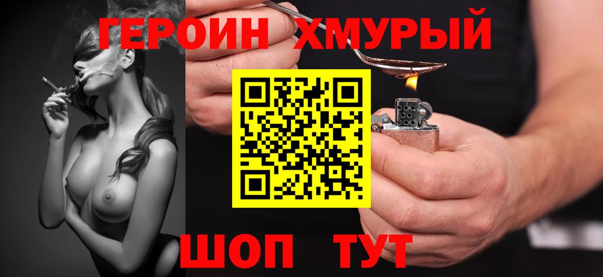 Севастополь  ГЕРОИН Heroin  Вход с VPN 