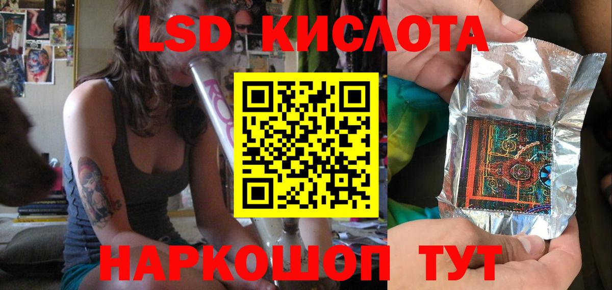 LSD-25 экстази кислота Севастополь