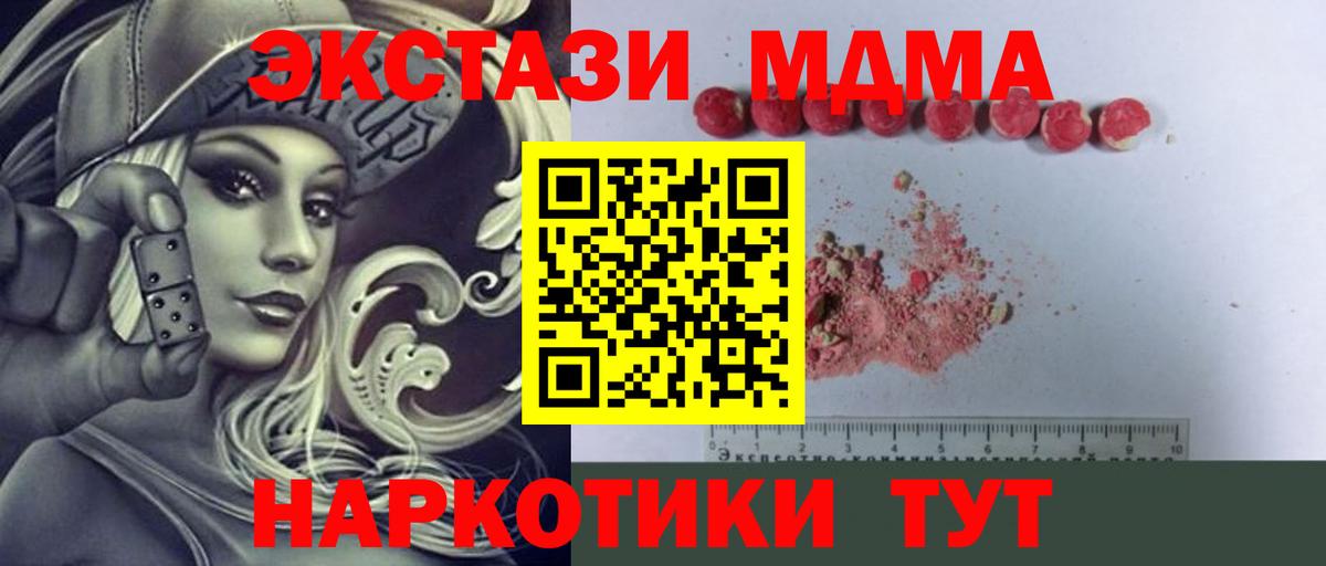 МДМА кристаллы Севастополь