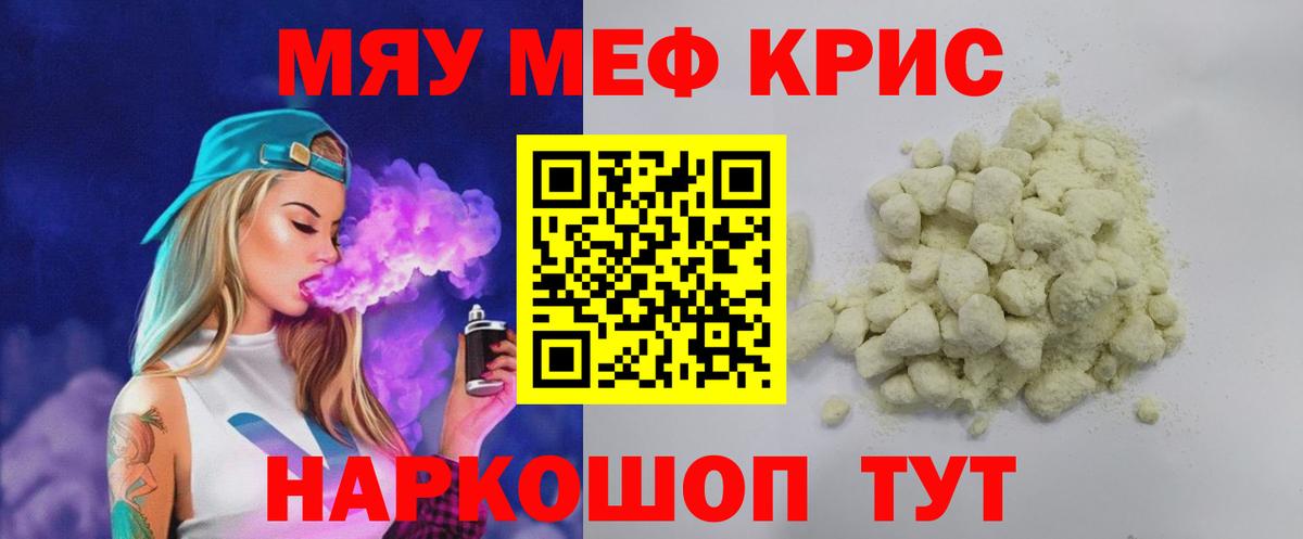 Меф  Севастополь